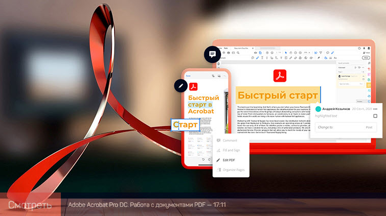 [Андрей Козьяков] [liveclasses] Adobe Acrobat_ быс_0.png